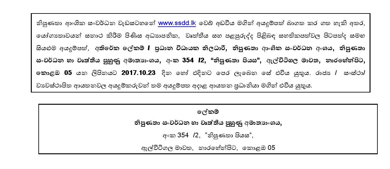 Assistant Procurement Specialist, Environmental Safeguard Officer - Ministry of Skills Development & Vocational Training